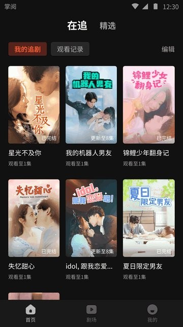 薏米短剧客户端 截图4