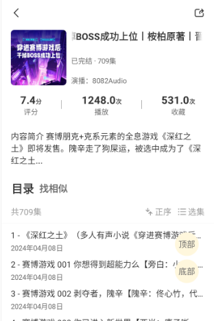 鸭趣听书app正版 截图17