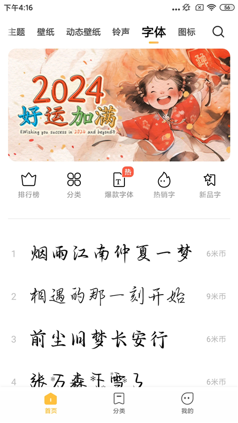 小米主题商店App正版 截图5