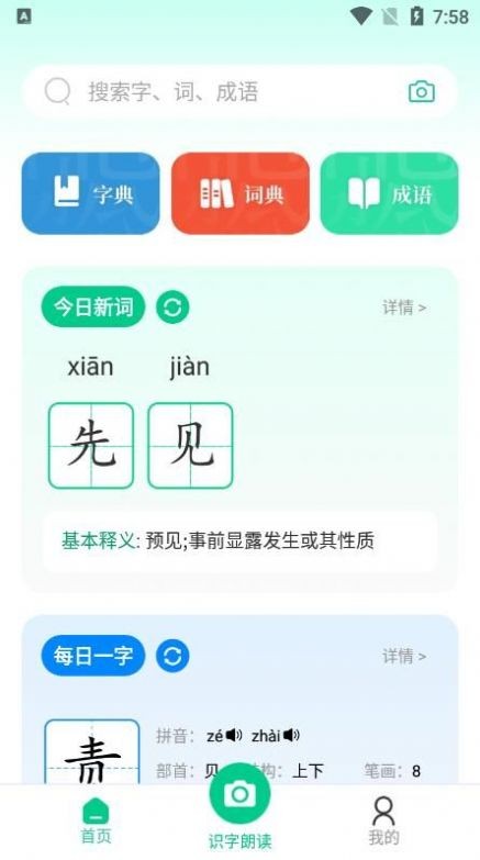 汉语好学 截图3