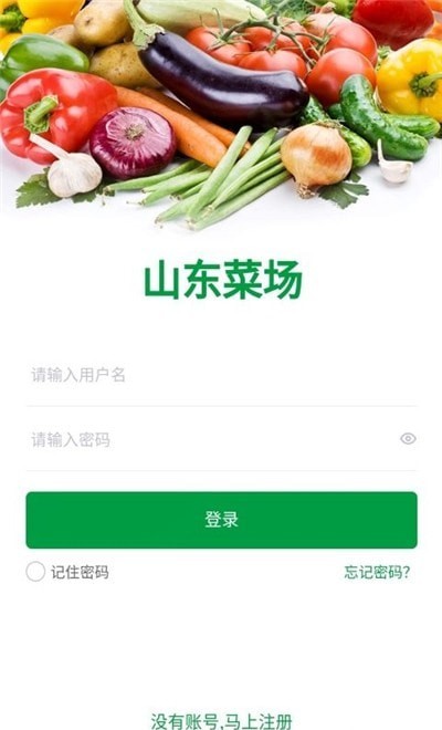山东菜场最新版本  截图3