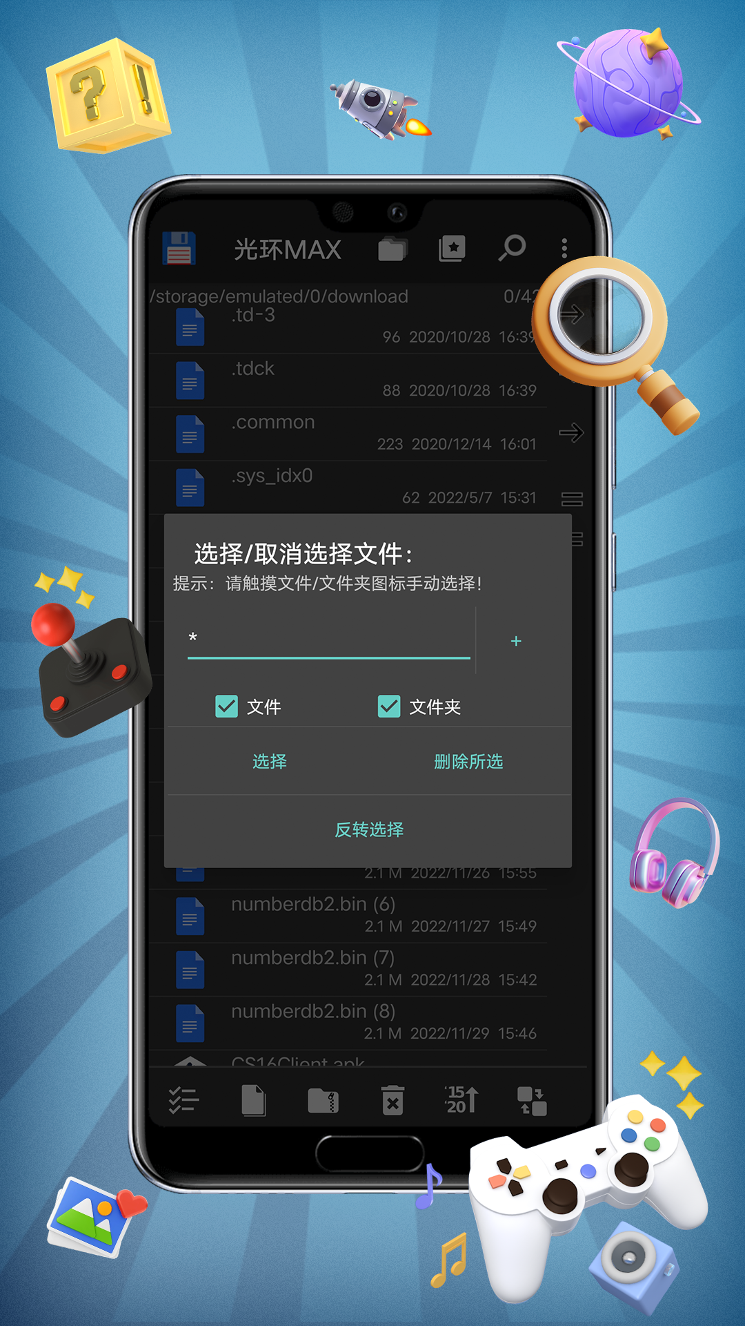 光环MAX 截图1