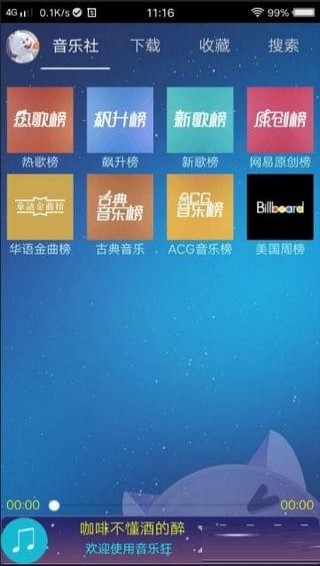 音乐狂 截图2