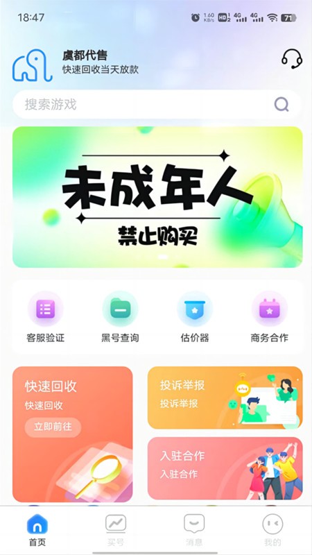 虞都代售app 截图2