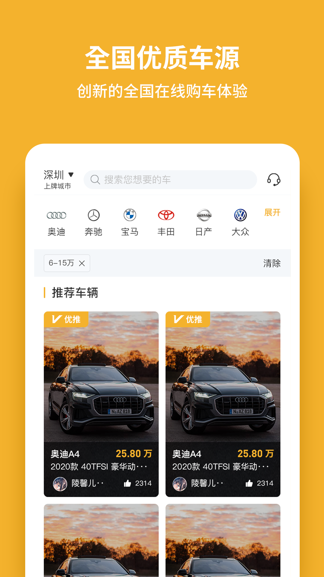 车E家app 截图4