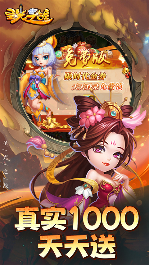 圣光之战2.0版本 截图3