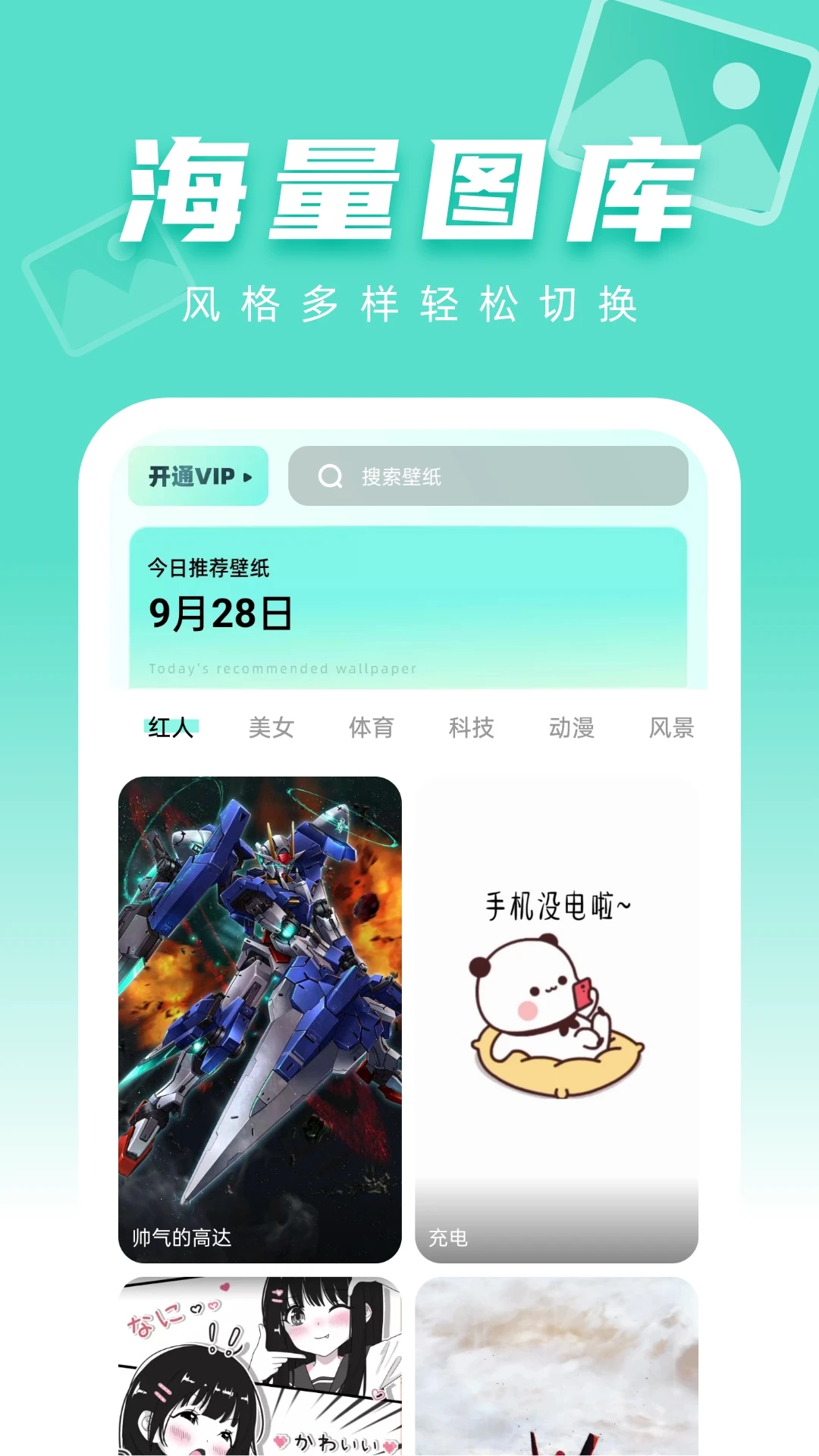 图图壁纸 截图3