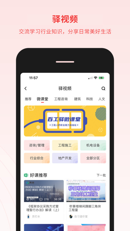 百工驿app 截图3