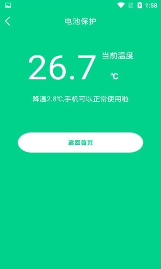 一键快速降温大师 截图2