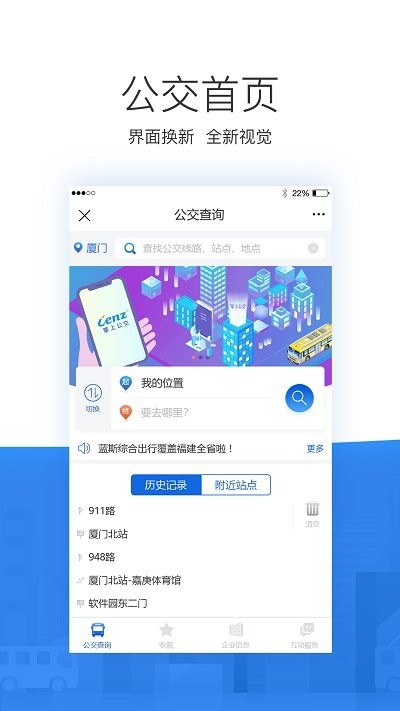 掌尚公交app最新版 截图1