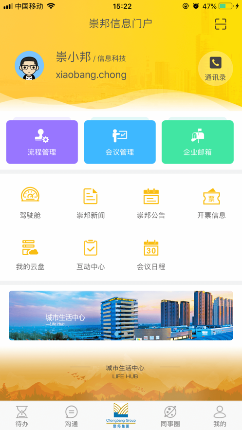 崇邦e办公app v1.3.1