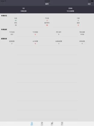 油耗监控系统 截图1