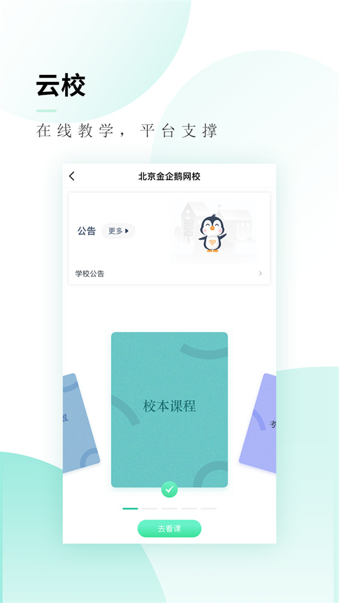 文旌课堂app