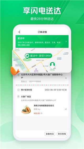 京东七鲜 截图1