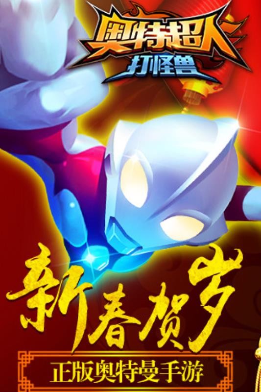 奥特超人打怪兽游戏 截图1