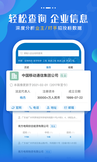 标讯快车招标信息查询app v7.3.0