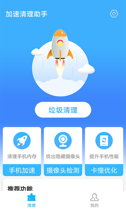 加速清理助手app v1.0.0 截图4