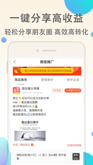 淘客联盟推广平台 v8.6.0 截图2