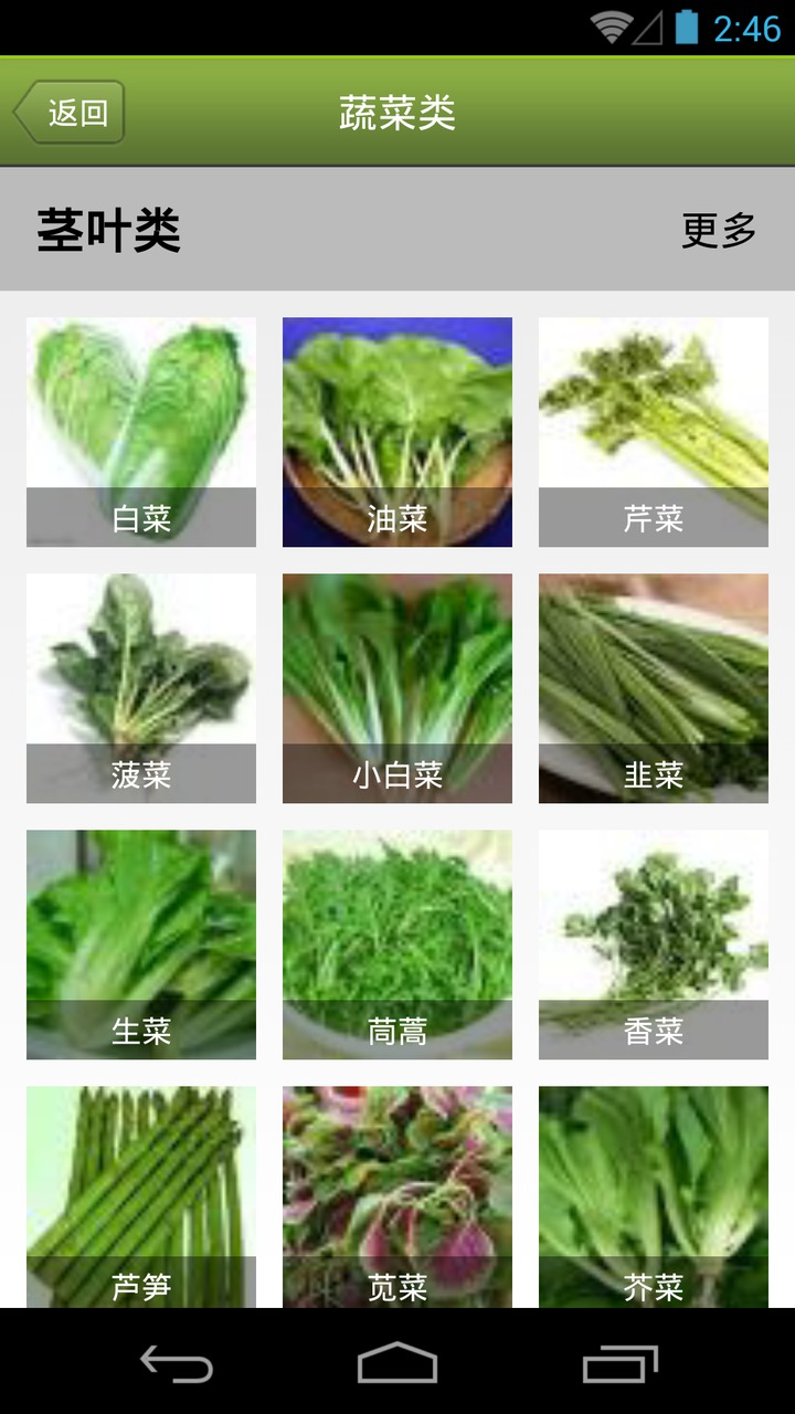 菜怎么做 截图3