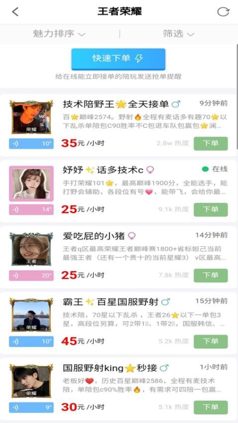 陪玩桃APP 截图2