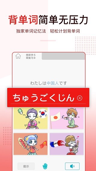 今川日语安卓版 截图1