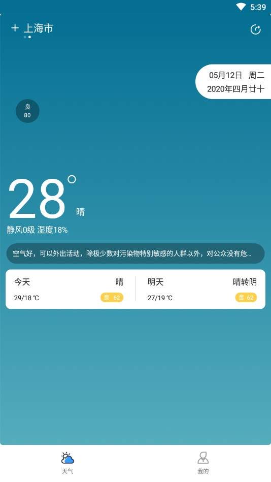 杭州天气 截图2