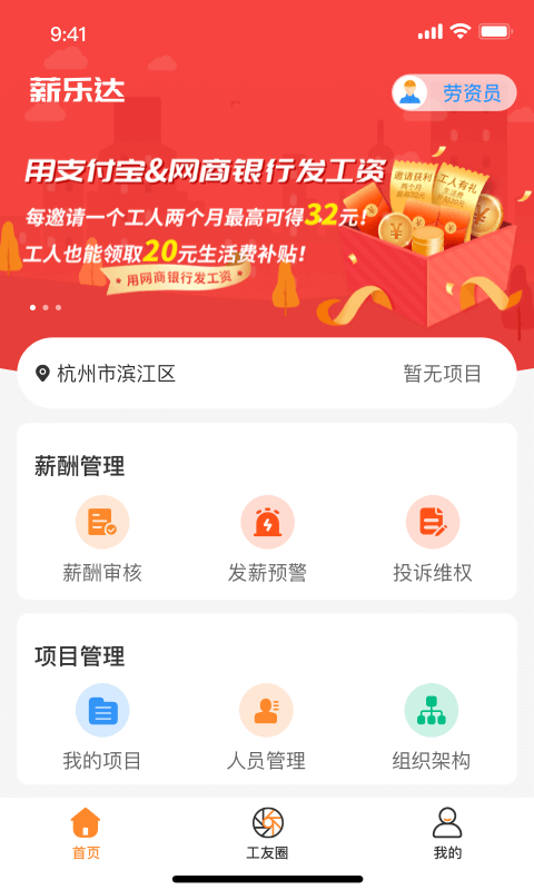薪乐达app 截图1
