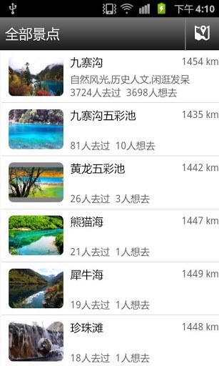 九寨沟旅游攻略 截图2