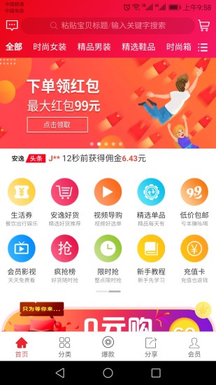 安逸淘app v1.1.33 1