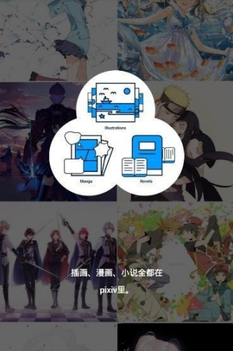 pixiv社区安卓免费版 截图2