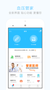 血压管家 截图1