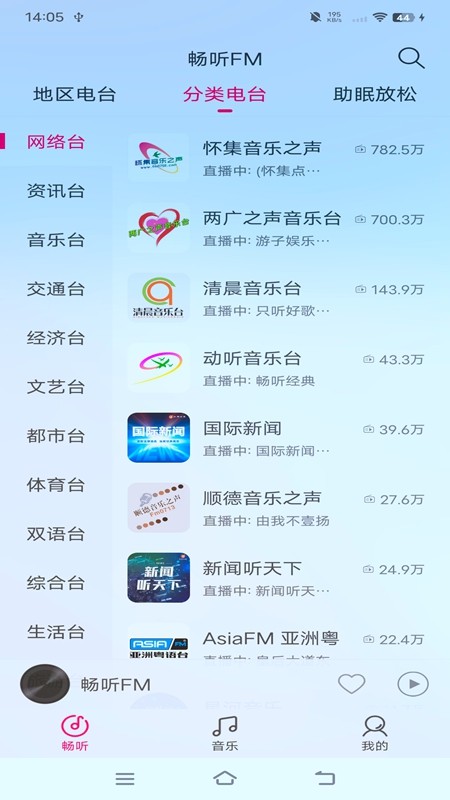 畅听FM 截图2