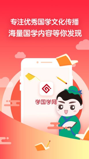 学国学网软件 v1.9.0 截图2