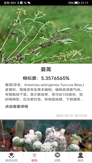 拍照识花神器 截图1