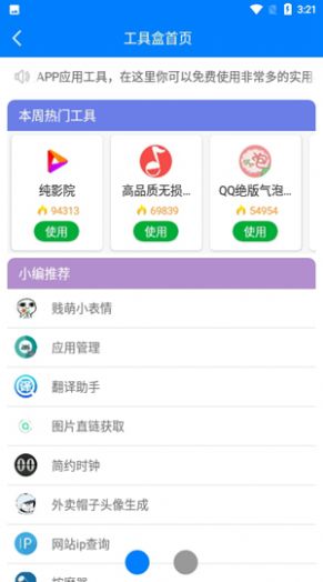 小兔软件库3.0 截图1