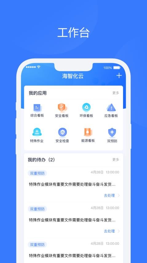 海智化云app 截图3