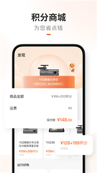 70迈app 截图5