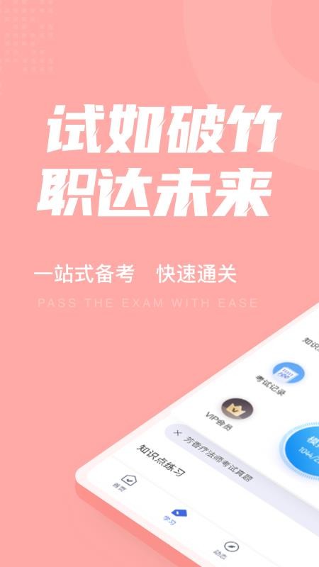 芳香疗法师考试聚题库app v1.3.2
