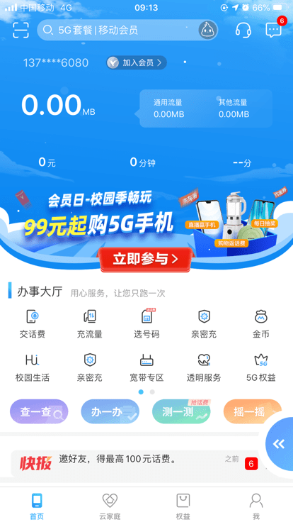 中国移动江西app 截图1
