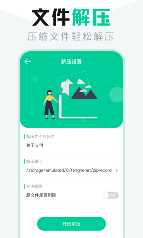 es文件管理app 截图1