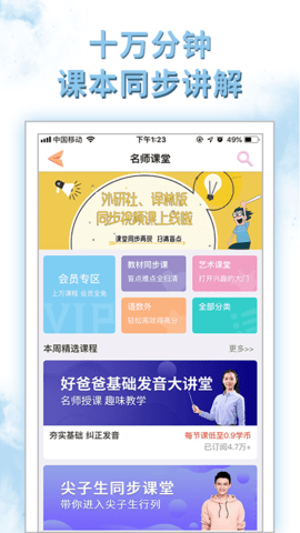 好爸爸学习机免费版 截图3
