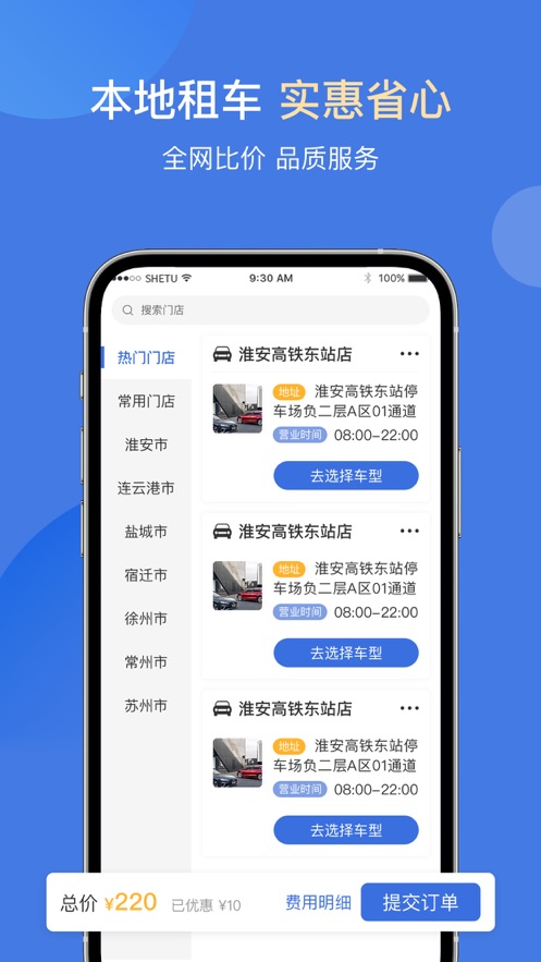 苏新租车app 1.0.9 截图2