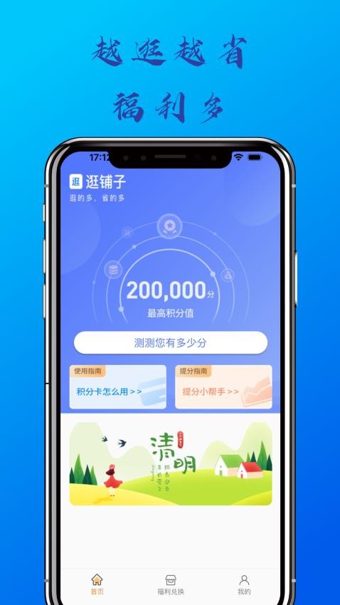 逛铺子app 截图2