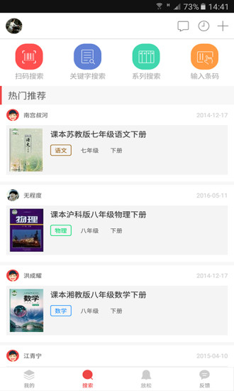作业互助组免费下载 截图2