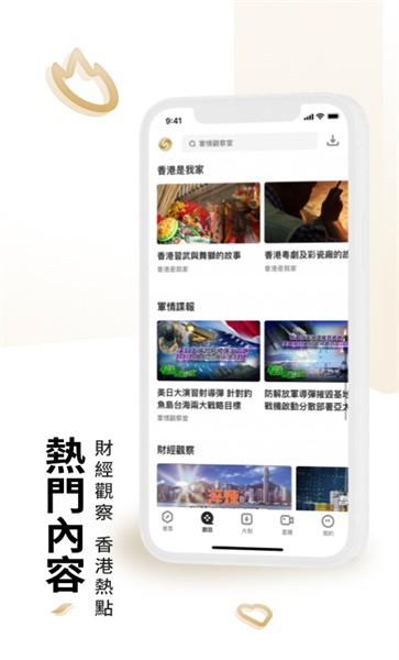 凤凰秀app2024最新版v5.4.3.16  截图2