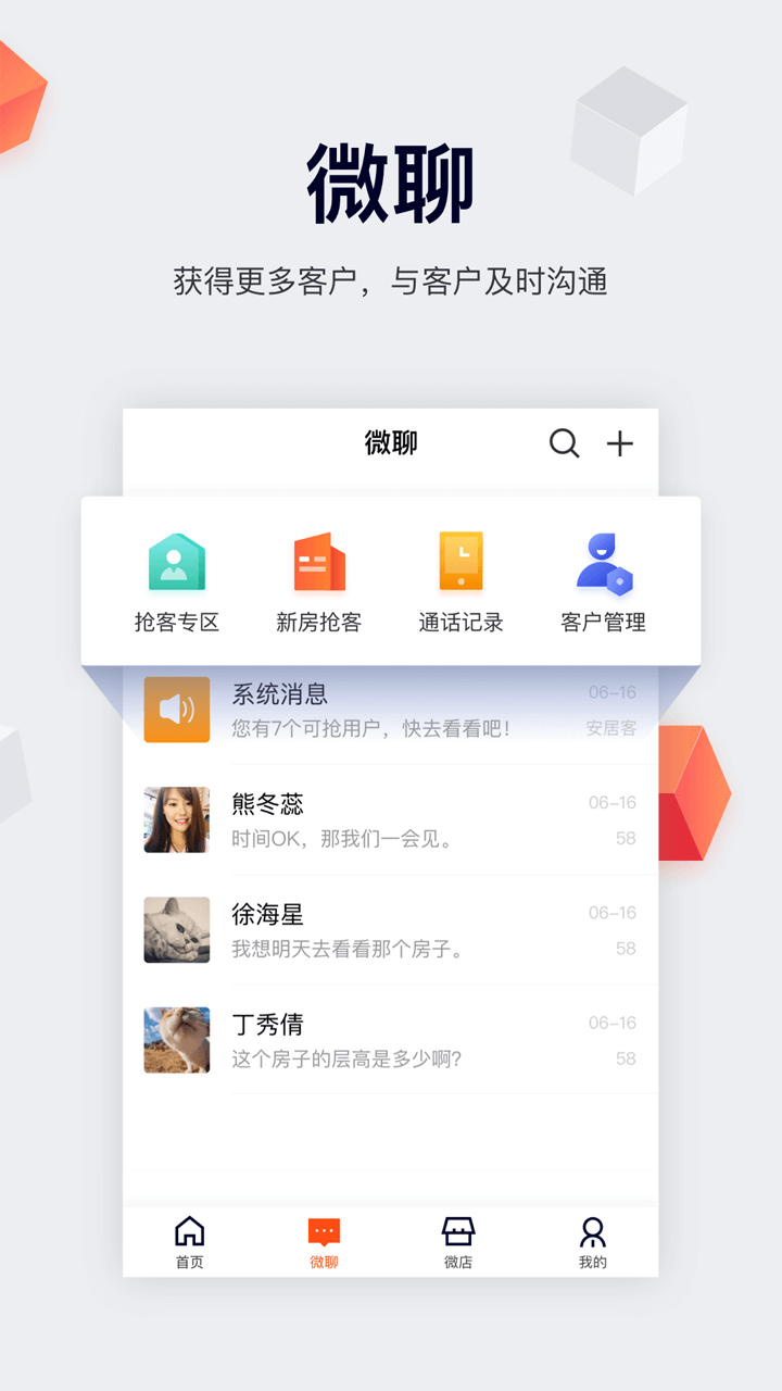 移动经纪人app 截图3