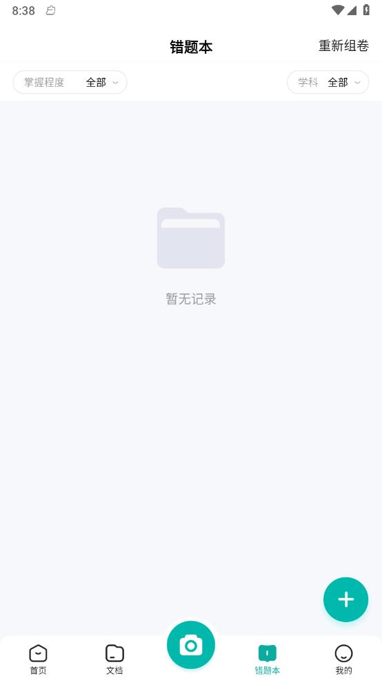 满分试卷助手 截图3