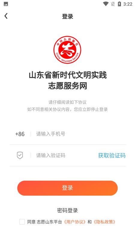 志愿山东app 1.0.3 4