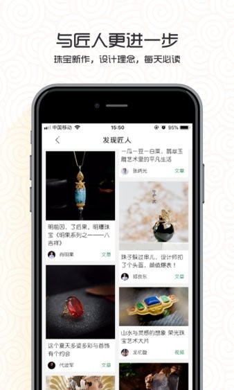 中国翡翠app v2.1.0 截图1