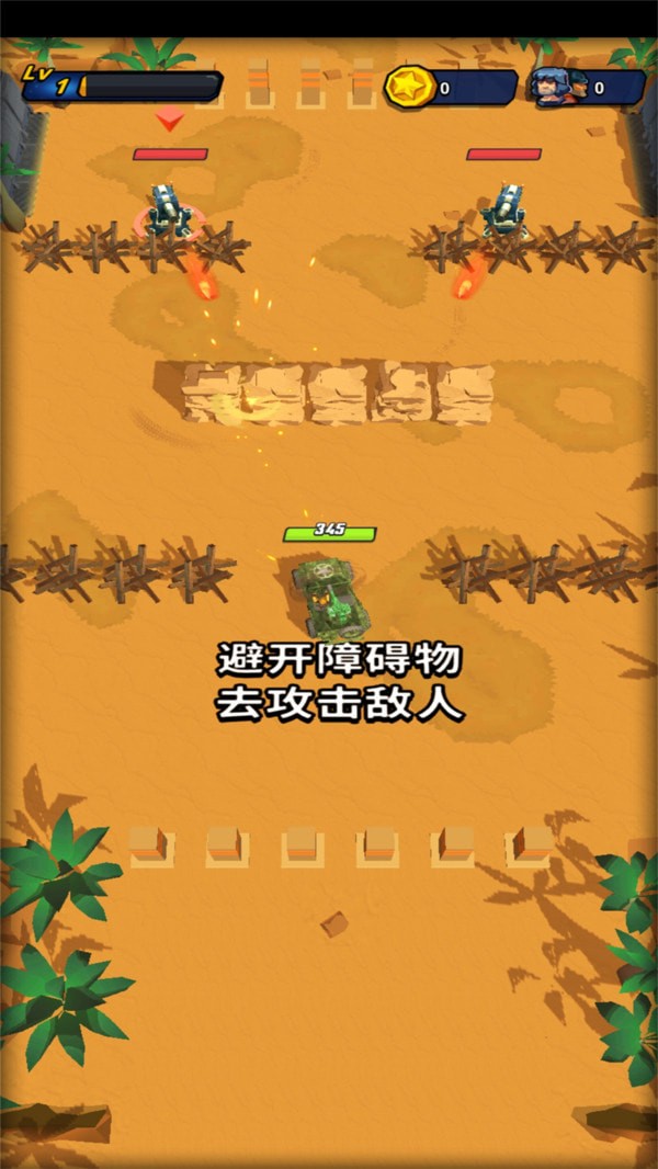 机甲战车大战游戏 截图3